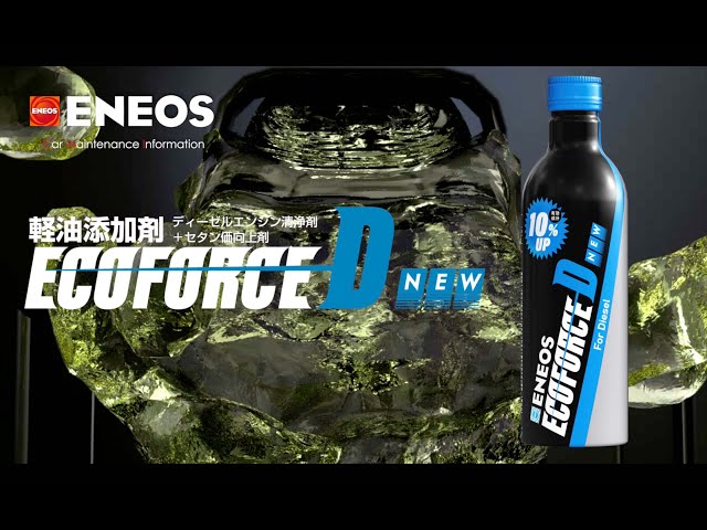 ENEOS デポジットクリーナー・ENEOS エコフォース D | カーメンテ商品