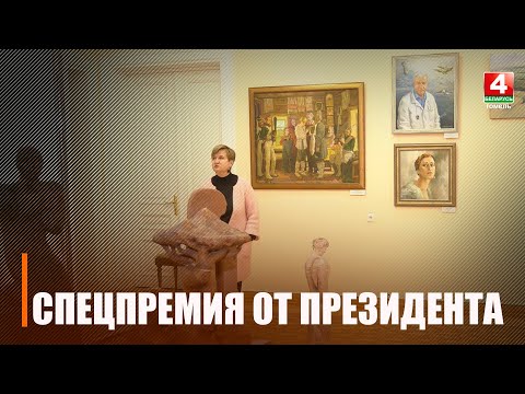 Гомельский дворцово-парковый ансамбль получил спецпремию за вклад в развитие музейного дела и реализацию выставочных проектов по сохранению исторической памяти видео