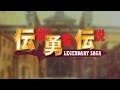 PSP 伝説の勇者の伝説 -Legendary Saga- PV