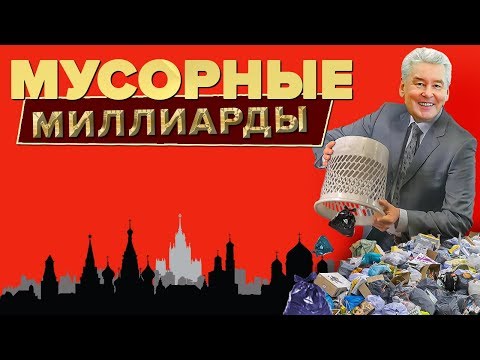 Неудобные вопросы Сергею Собянину.
