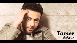 Tamer Ashour-Akher Mo2abla -تامر عاشور -اخر مقابله