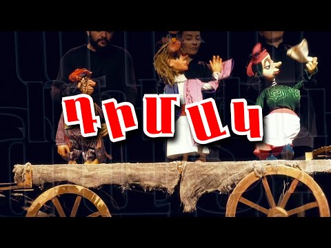 Տիկնիկների կախարդական աշխարհում Տիկնիկների կախարդական աշխարհում