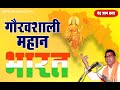 Click to View : ved katha 1 part 2 (Greatness of Vedas & India) Arya Samaj Indore, 9302101186