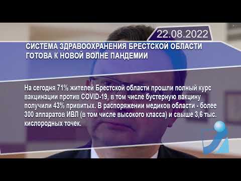 Новостная лента Телеканала Интекс 22.08.22.