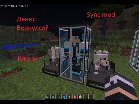 Перезалив: Майнкрафт моды 2 Synce mod. Сделай себе клона.