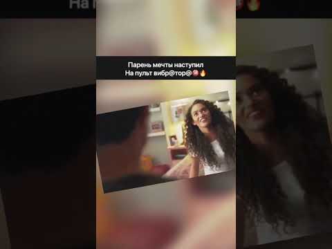 Нашел Пульт От Вибратора Сестры