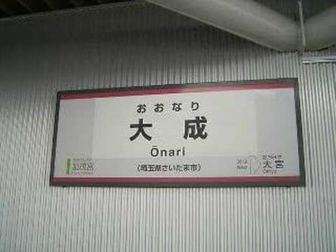 ニューシャトルの車内放送＠大成駅
