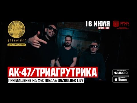 Текст песни приглашение на gazgolder live Текст песни приглашение на gazgolder live