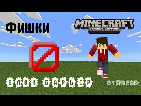 Как сделать невидимый барьер в Как сделать невидимый барьер в