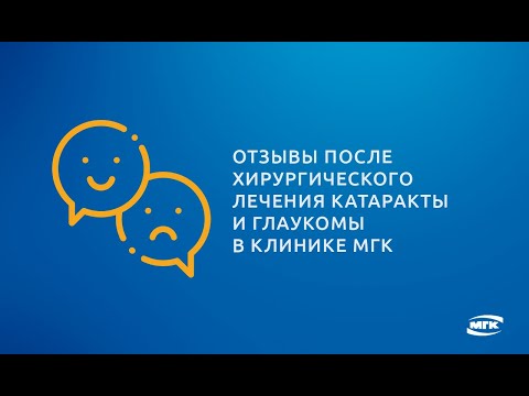 Видео Лечение глаукомы