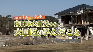特別番組「地域発　未来へつむぐ安心安全」(東京)