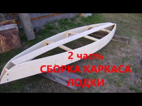 Плоскодонка из фанеры видео