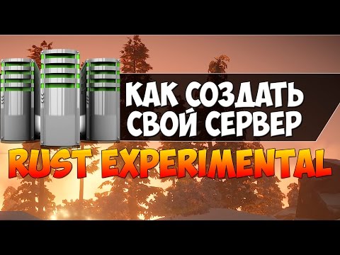 Как сделать свой сервер в раст на пиратке