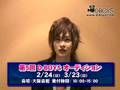 D-Boys第5回甄選宣傳片1