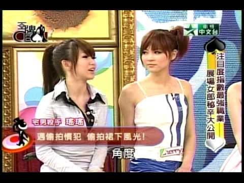 瑤瑤_衛視中文台20090303王牌CEO_展場SG密辛_3