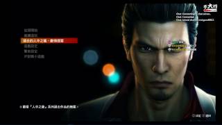 【不大行的黑月】《人中之龍6/龍が如く6》勸你不要惹我們桐生大叔~~~~~