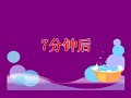 陶瓷燙及PH轉性蛋白操作示範
