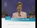 جويس ماير - أساس السلام - جزء 1 من 6