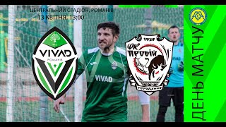 Чемпіонат України 2023/2024. Група 1. VIVAD – Пробій. 13.04.2024