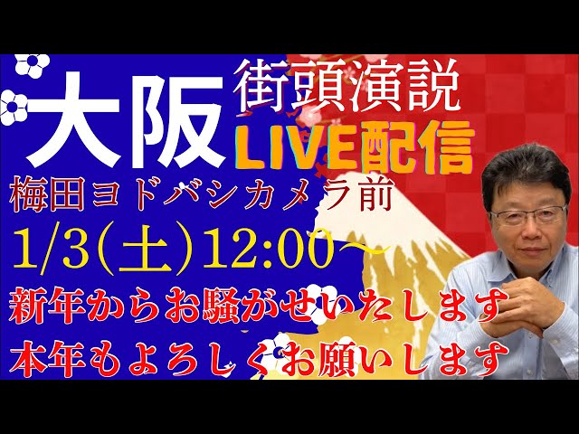 北村晴男『移民政策の見直しは必須である』