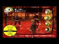Ｐ４ プレイ動画　戦闘編その２