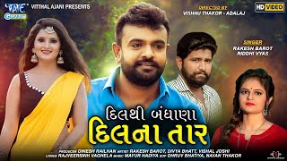 Rakesh Barot  New Gujarati Song  Dil Thi Bandhana 