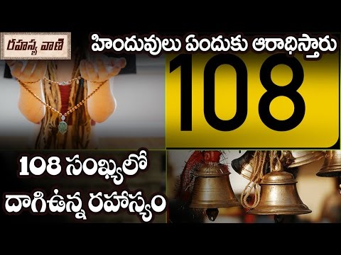 The Mystery of 108 || Significance of the Number 108 in Hinduism