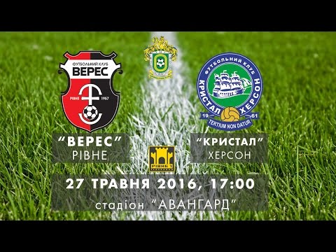 ФУТБОЛ. НК "ВЕРЕС" (Рівне) - ФК "КРИСТАЛ" (Херсон)
