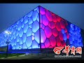 Water Cube- National Aquatics Center Water Cube- National Aquatics Center