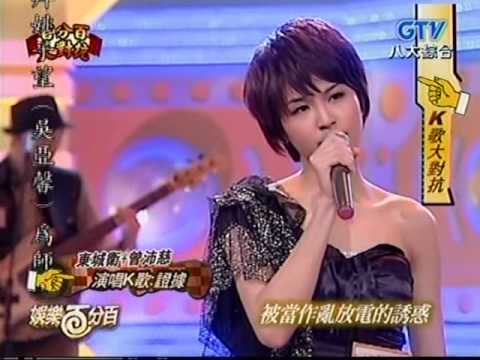 曾沛慈+ 東城衛- 證據