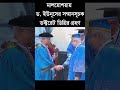 মালয়েশিয়ায় সম্মানসূচক ডক্টরেট ডিগ্রি পেলেন মুহাম্মদ ইউনূস  #shortsfeed