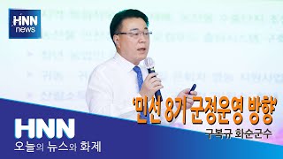 민선 8기 군정운영 방향