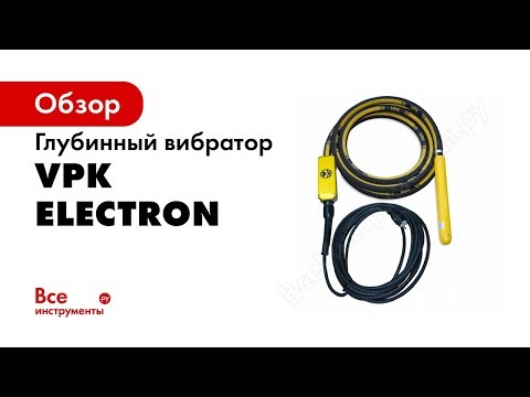 Вибратор Глубинный Vpk Electron 36