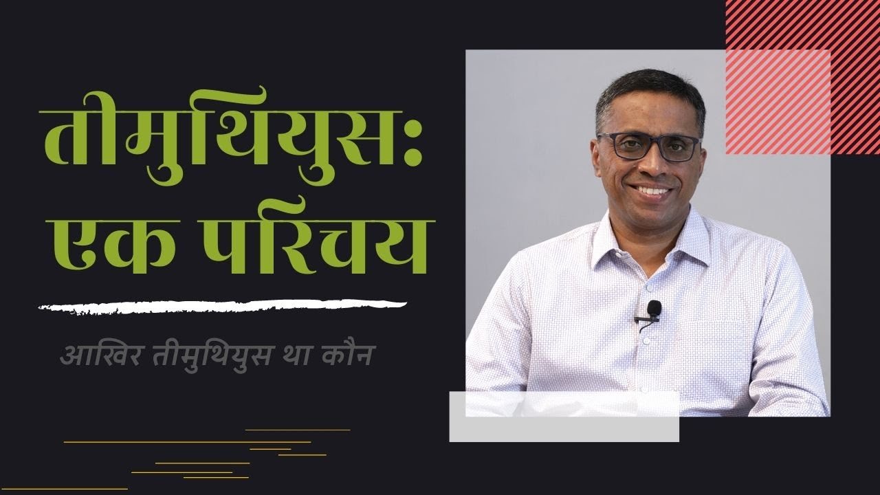 Timothy: An Introduction