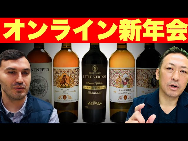 石田和靖『アゼルバイジャンワインの魅力を広める』