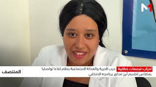 حزب الحرية والعدالة الاجتماعية ينظم لقاءا تواصليا بمكناس لتقديم أبرز محاور برنامحه الانتخابي
