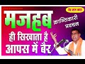 Click to View : pravchan ved 3 (Arya Samaj Indore, 9302101186)