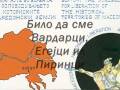 Македонија Засекогаш !!