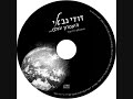 תיאטרון עולם הוא סינגל הראשון לאלבום הבכורה שיצא בחורף השיר מספר על נופי השמש המדהימים והופעותיה הקסומות בתיאטרון הכוכבים!!! מילים ולחן דודי גבאי בעיבוד של גרי אקשטיין.