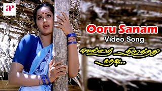 Mella Thiranthathu Kadhavu Tamil Movie  Ooru Sanam