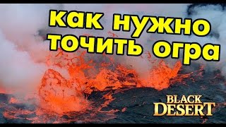 Black Desert (RU) - Огр +2 за 800кк | Шмот+19 | Жопа в огне!!! Black Desert (RU) - Огр +2 за 800кк | Шмот+19 | Жопа в огне!!!