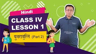 Class IV Hindi Lesson 1: Punrabiti (Part 2 of 2)
