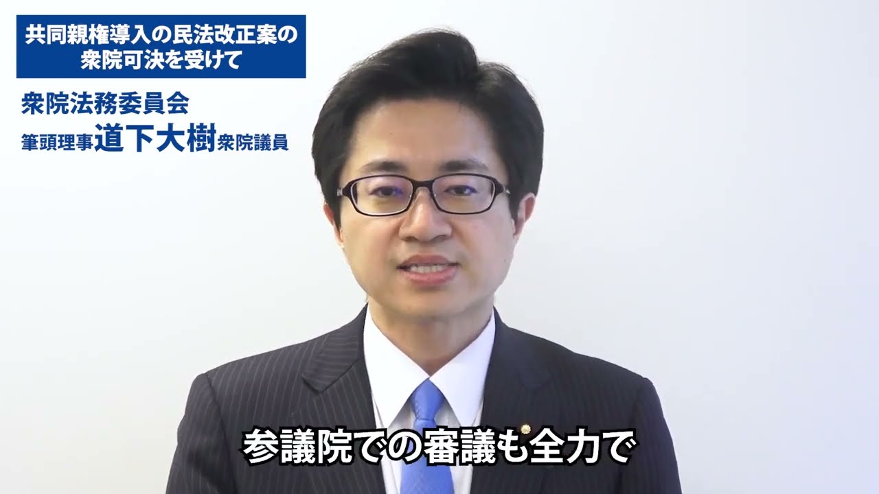 共同親権導入の民法改正案の衆院可決を受けて