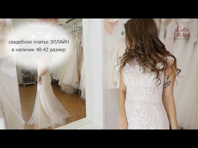 Свадебное платье ELLYN