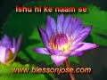 Hindi Christian Song [ Ishu hi ke naam se]