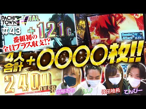 【バイオ7完走！サイコパスで大量上乗せ!?】ぱちタウンTV第43話（5/5）《てんぴー・倖田柚希・水樹あや・リノ》パチスロ バイオハザード7 レジデント イービル［パチスロ・スロット］