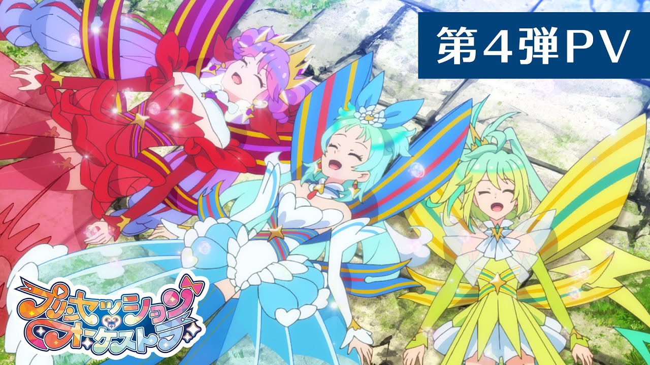 第4弾PV｜オリジナルTVアニメ「プリンセッション・オーケストラ 」