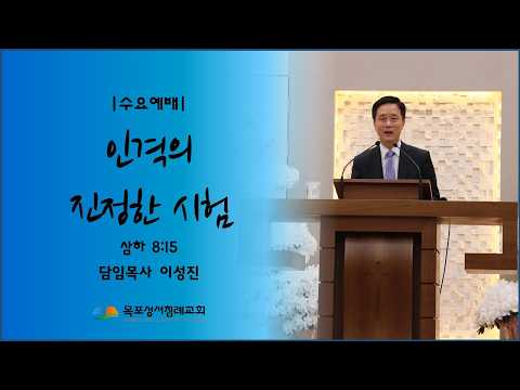 26년 8월 26일 수요설교말씀