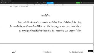 วิสุทธิมรรค ตอน ๓๗