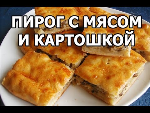Тесто на пирог с картошкой в духовке рецепт с